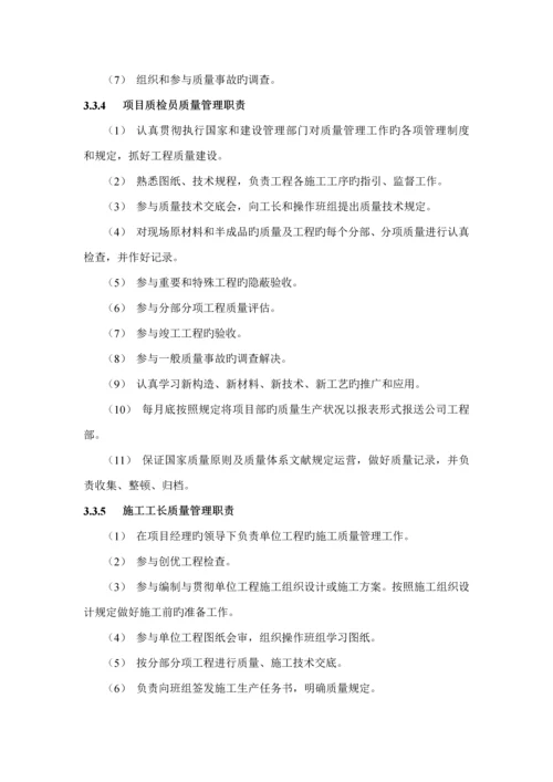 优质建筑企业公司质量管理全新体系.docx