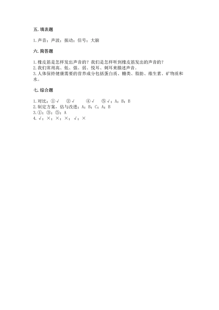 教科版科学四年级上册期末测试卷汇总.docx