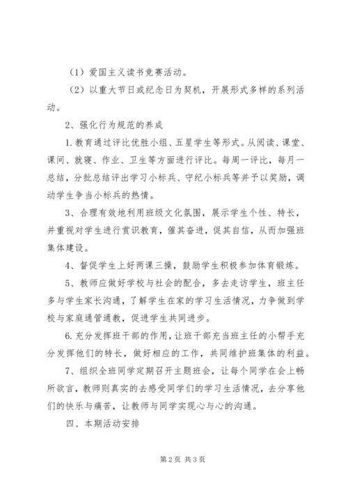 五年级语文班主任工作计划.docx