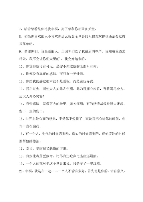 伤心情感语录52条