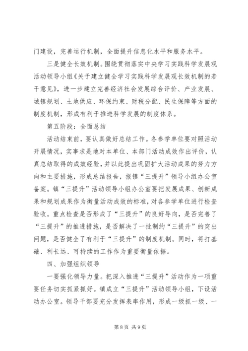 乡镇大力开展三提升活动方案.docx