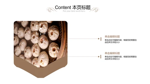 舌尖上的中国之中国美食ppt模板