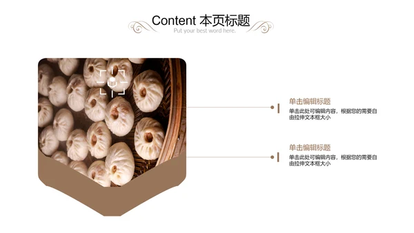 舌尖上的中国之中国美食ppt模板