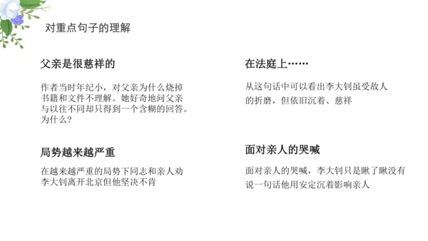 11 十六年前的回忆 课件
