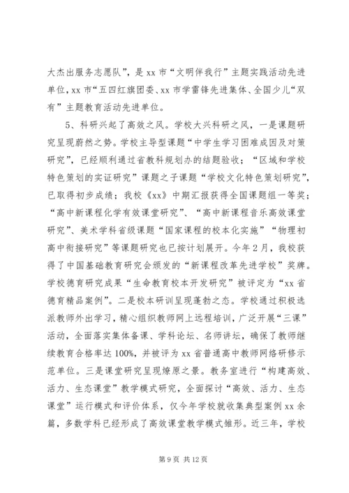 学校领导班子办学工作情况汇报.docx