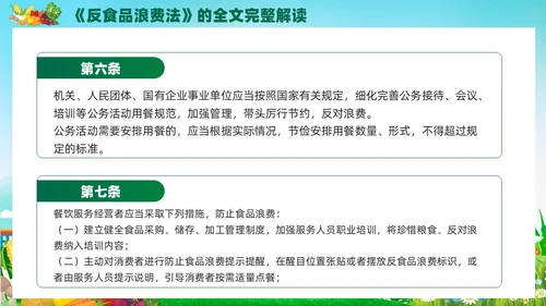 绿色党建中华人民共和国反食品浪费法培训学习课件PPT