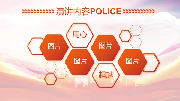 红色大气公安警察培训动态PPT