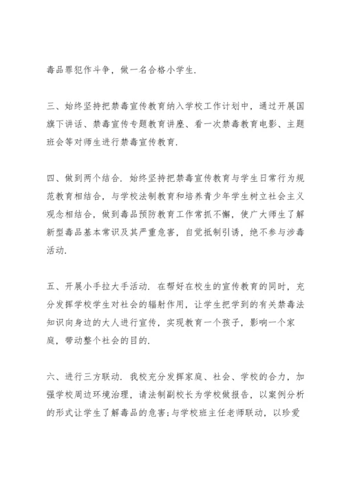 禁毒宣传进校园简报.docx