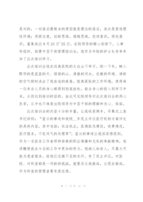 护士2022培训心得体会10篇.docx