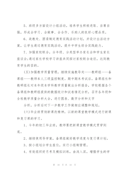 小学教师教学工作计划10篇.docx