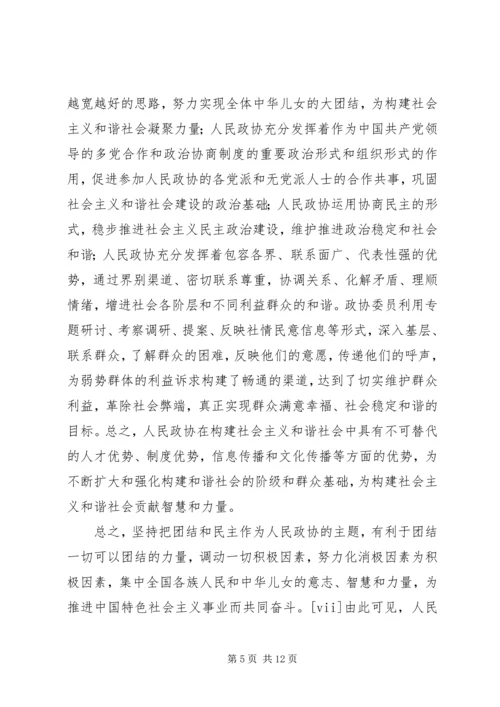 政协与党执政能力建设情况思考建议.docx