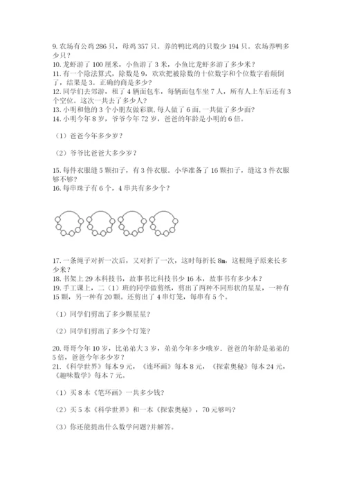 二年级数学应用题50道及答案1套.docx