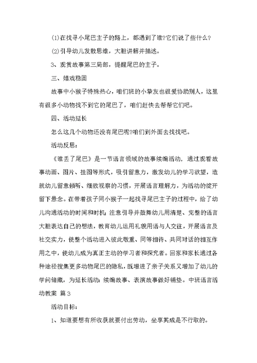 中班语言活动教案