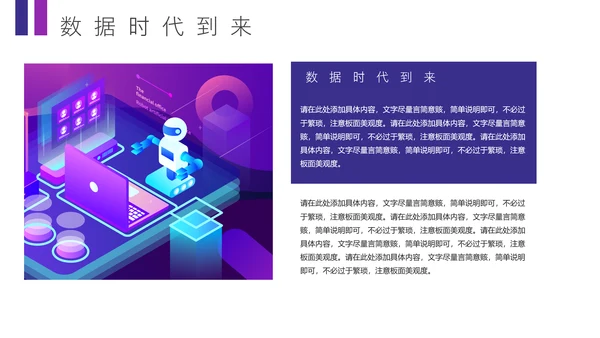 互联网通信5G网络数据时代通用PPT模板