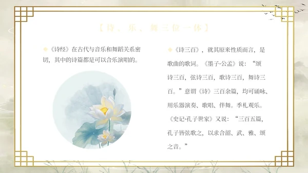 复古山水荷花飞鸟学校老师学生诗经学习课堂读书分享模板国学