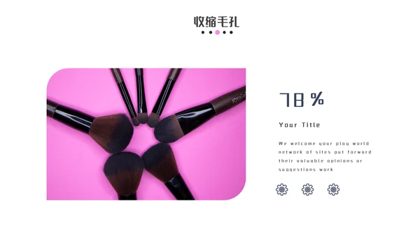 时尚化妆师美容彩妆通用PPT模板