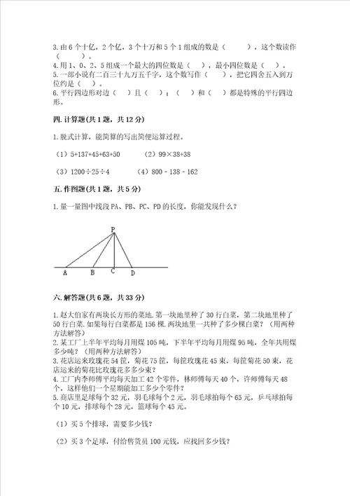 2022北师大版四年级上册数学期中测试卷附参考答案b卷