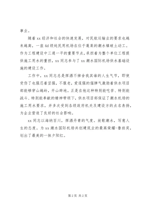 供水工程建设先进个人事迹材料.docx