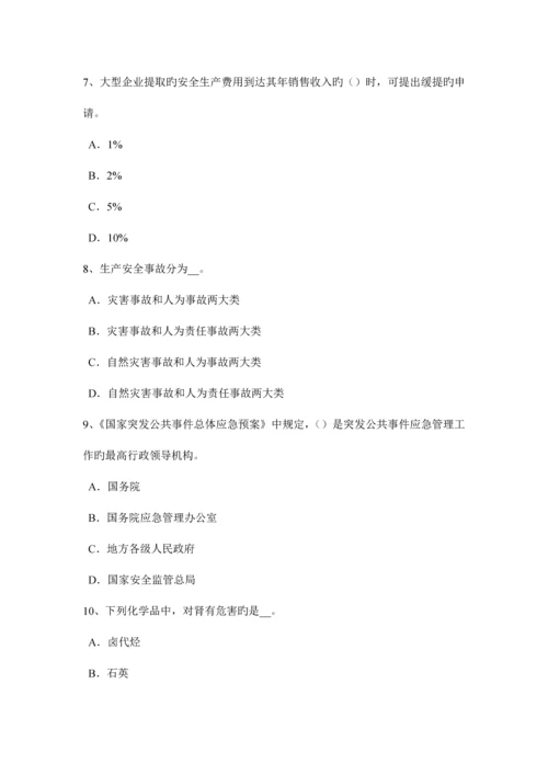 2023年重庆省安全工程师安全生产法安全生产法的适用范围试题.docx
