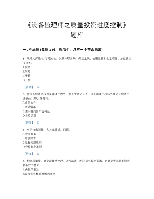 2022年全省设备监理师之质量投资进度控制通关模拟题库（易错题）.docx