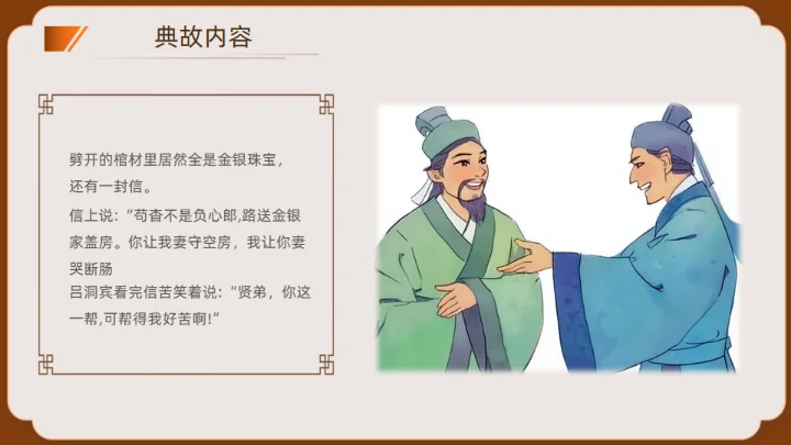 神话故事民间神话传说狗咬吕洞宾通用PPT模板