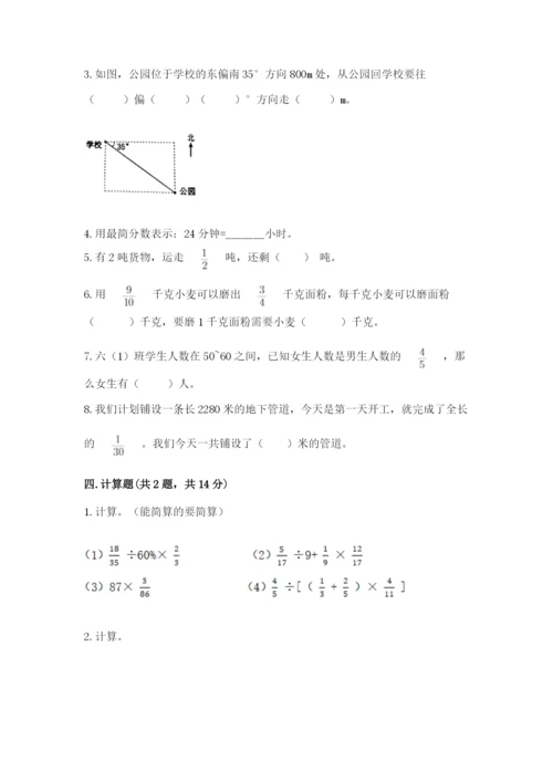 人教版六年级上册数学期中考试试卷（黄金题型）word版.docx