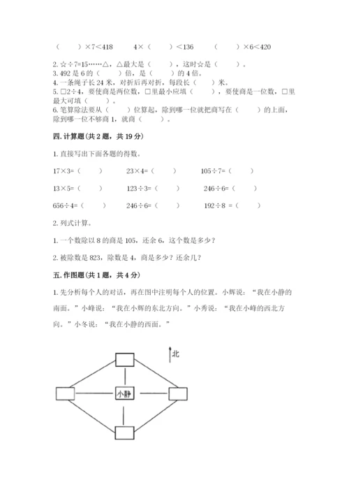 三年级下册数学期中测试卷精品【历年真题】.docx