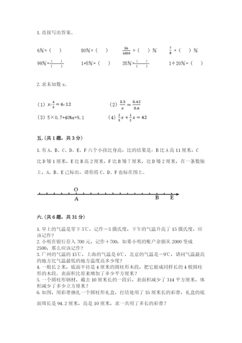 西师大版小升初数学模拟试卷及答案【各地真题】.docx