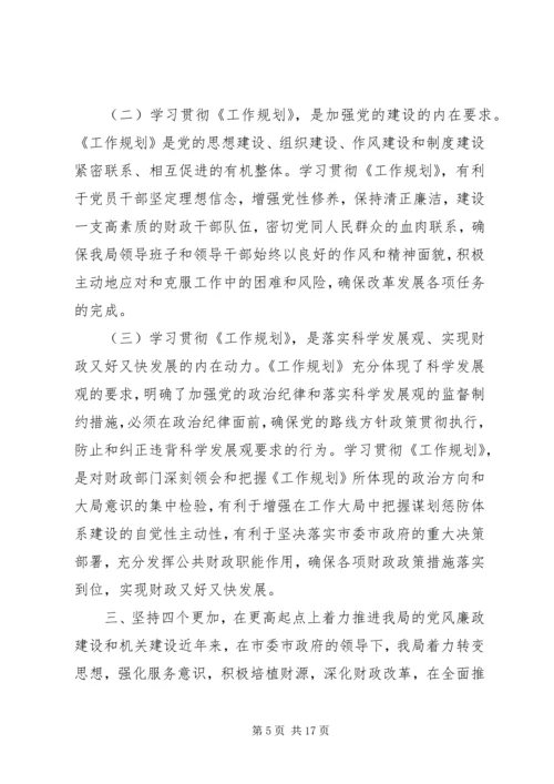 学习反腐倡廉心得体会多篇合集.docx