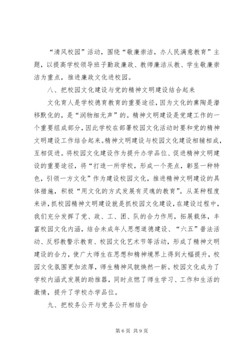 学校党建工作和教育教学工作有机结合.docx