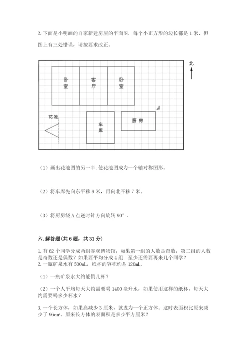 人教版五年级下册数学期末考试试卷含完整答案（精品）.docx