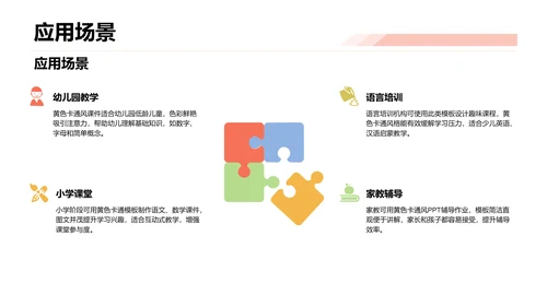 黄色卡通风教学课件PPT模板