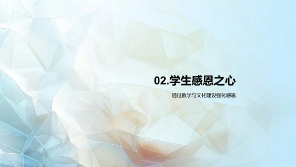 感恩节与教师培训