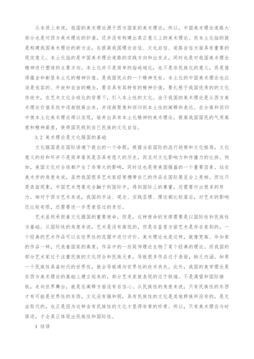 讨论基于多维视角下的文化强国与美术理论.docx