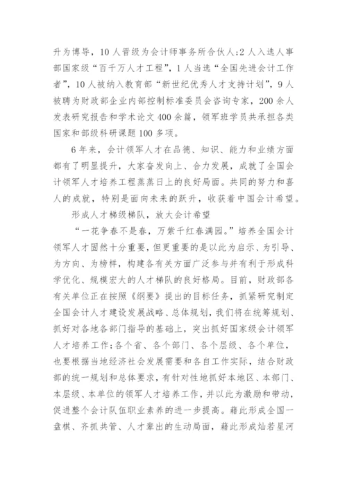 会计领军人才培训心得3篇.docx