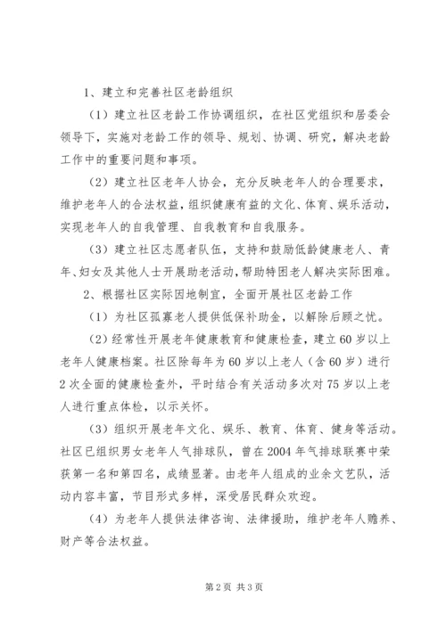 文化社区老龄工作规范化建设实施计划.docx