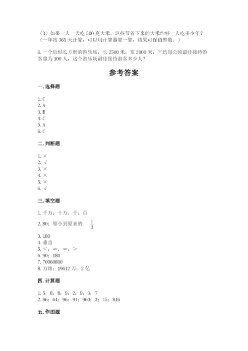 人教版四年级上册数学 期末测试卷及答案（夺冠系列）.docx