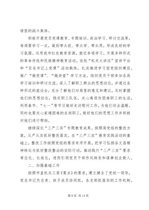 机关党建工作计划 (6).docx