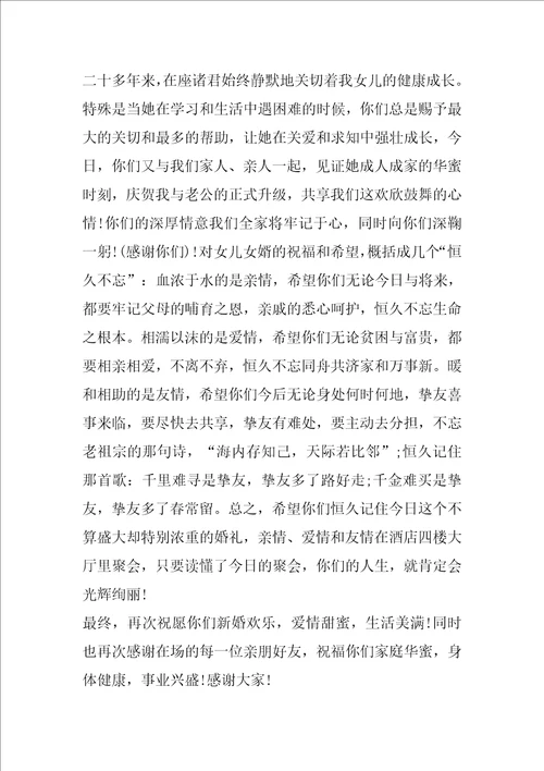 婚礼母亲致辞汇总