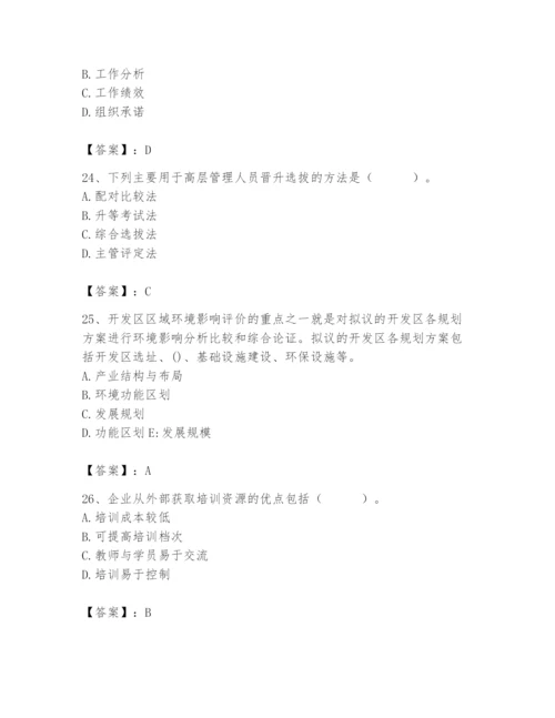 国家电网招聘之人力资源类题库【考试直接用】.docx