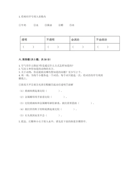 教科版小学科学一年级下册期末测试卷精品【夺冠】.docx