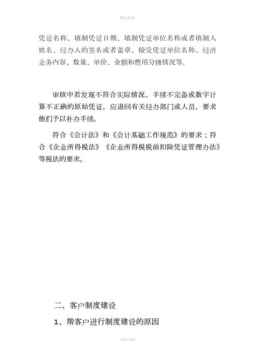 财务培训第二讲原始凭证的审核和制度建设.docx