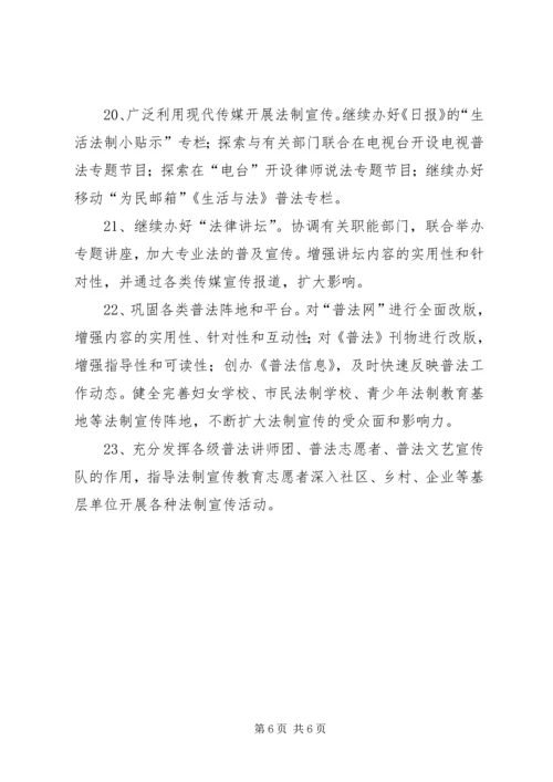 普法宣教规划要点 (3).docx