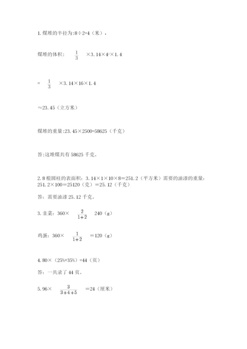 冀教版六年级下册数学 期末检测卷及参考答案【能力提升】.docx