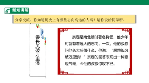 4.10 传统美德 源远流长 第一课时 课件（共43张PPT）