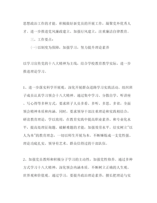 精编学校党支部工作参考计划范文2)2.docx