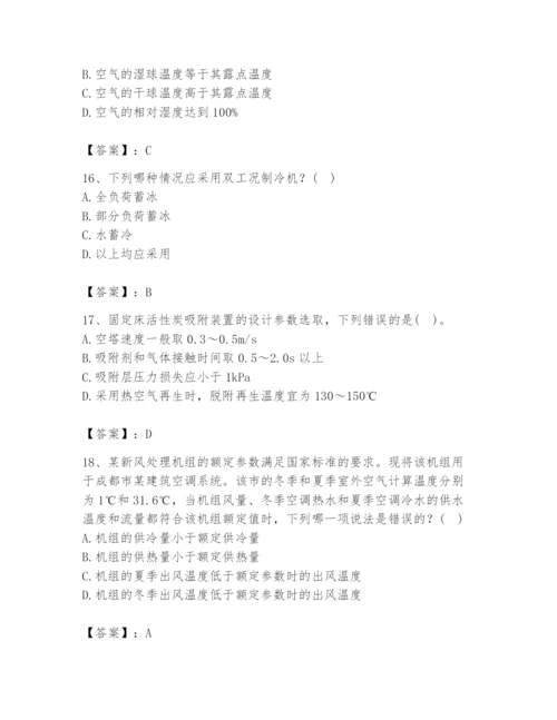 公用设备工程师之专业知识（暖通空调专业）题库及参考答案（黄金题型）.docx