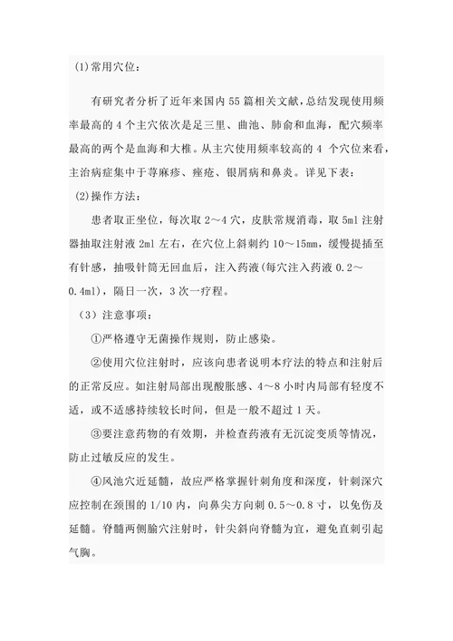 中医理疗保健服务项目介绍