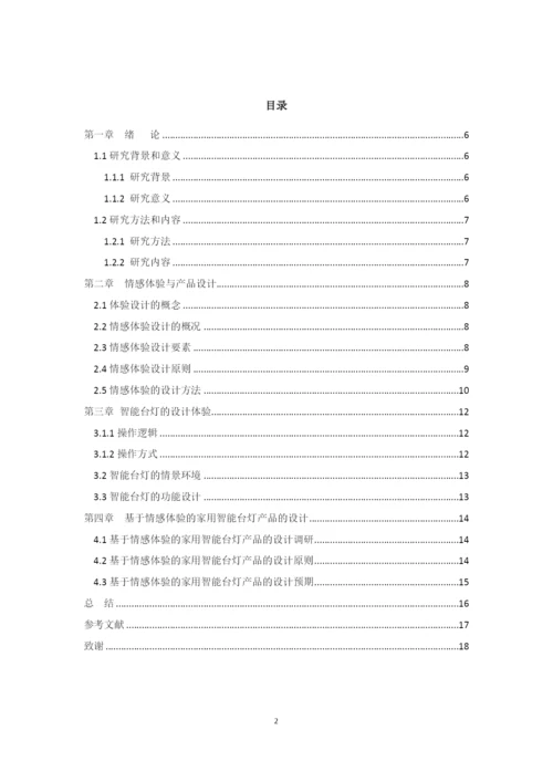 杨国基的论文定稿.docx