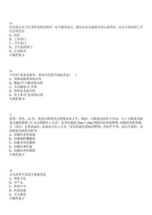 2023年03月2023山东济宁市邹城市公立医院引进急需人才考察放弃、参考题库含答案解析